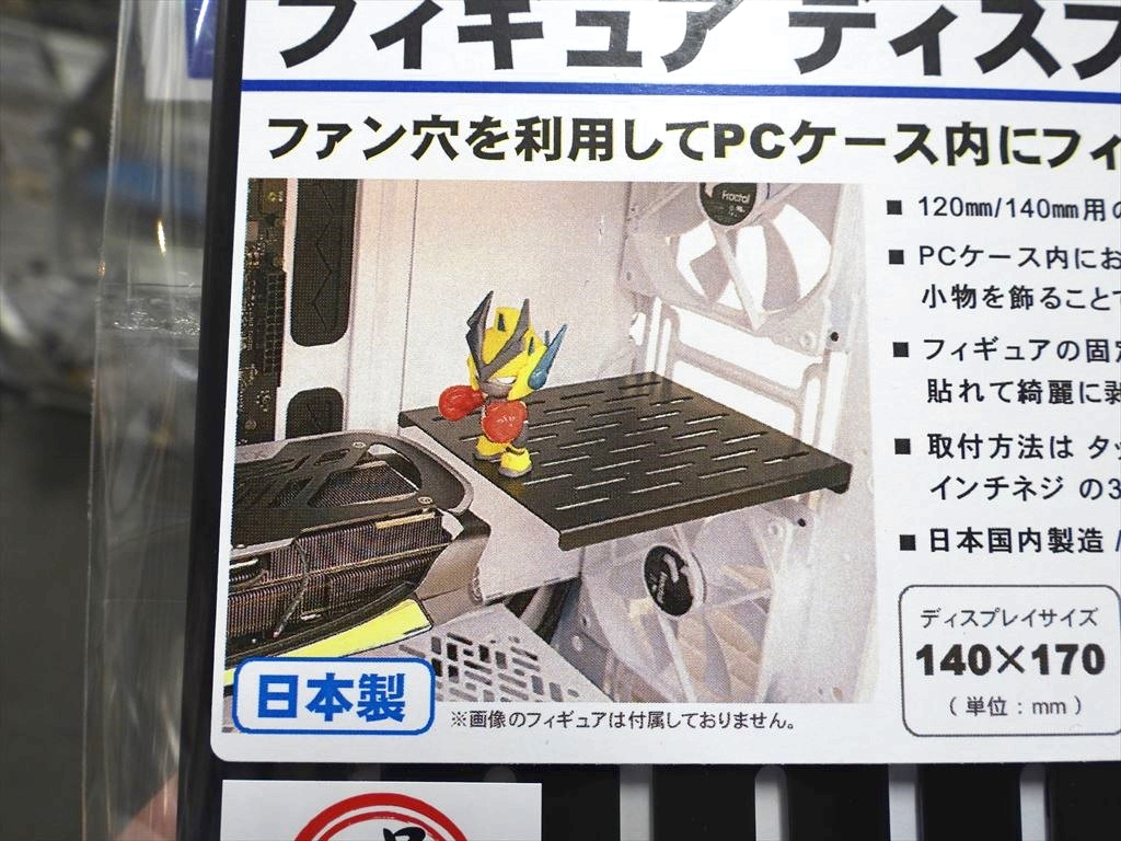 (アキバ取材班) 魅せるマシンに組み込むフィギュアのお立ち台「PC用フィギュアディスプレイ台」が発売