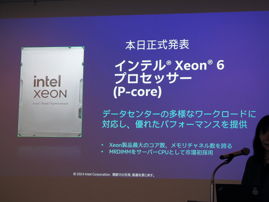 インテル、ライバルより最大5.5倍も高速なPコア版「Xeon 6900P」シリーズの詳細を解説