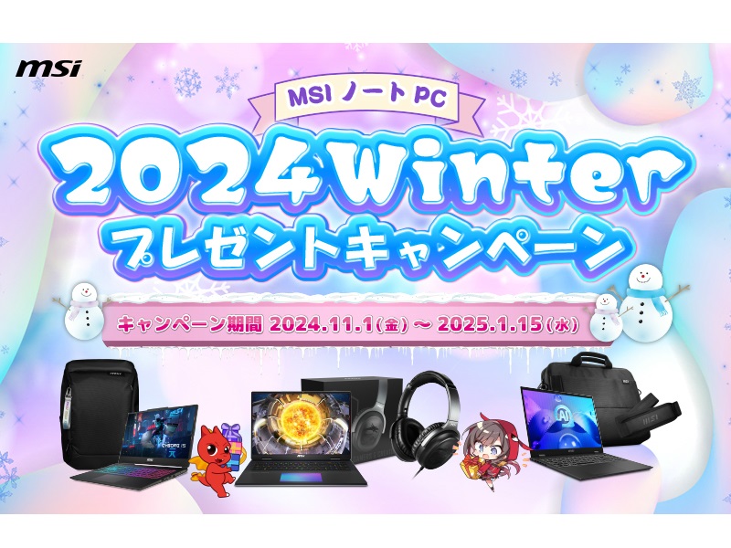 MSI、ノートPCを購入するとヘッドセットなどオリジナルグッズが必ずもらえるキャンペーン