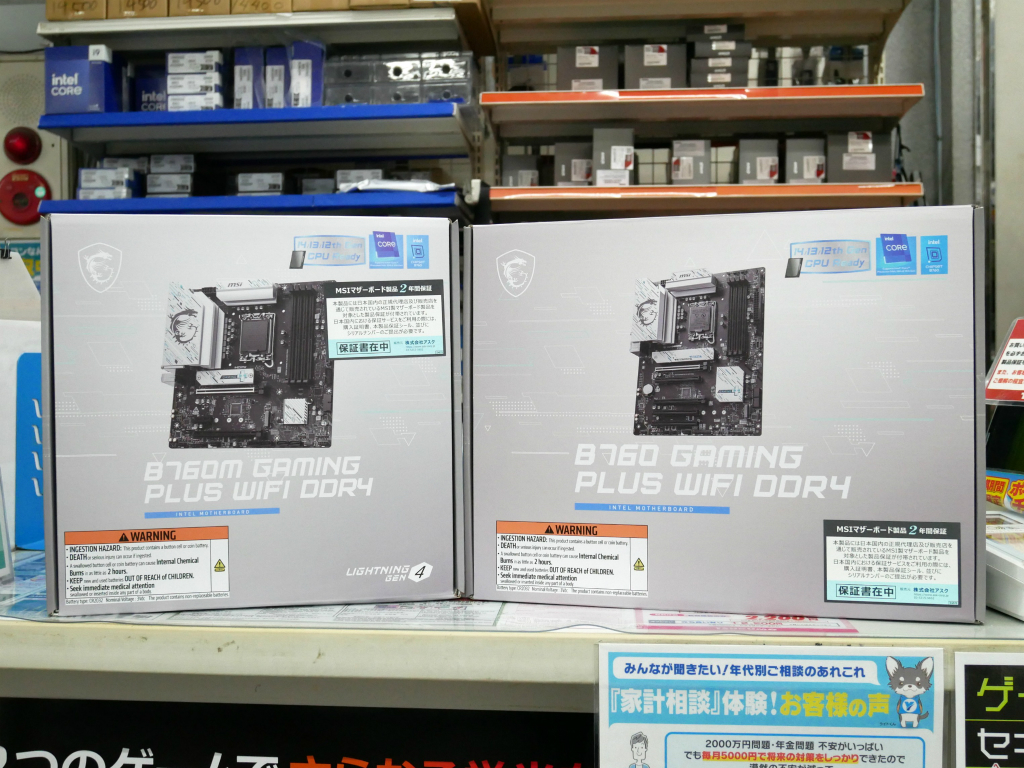(アキバ入荷情報) DDR4メモリが使えるIntel B760ゲーミングマザーボード2モデルがMSIから