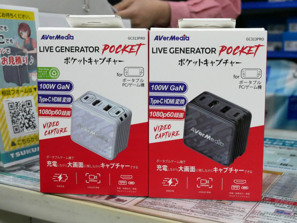 (アキバ入荷情報) ポータブルゲーム機を充電しながらキャプチャできる、AVerMedia「GC313Pro」発売開始