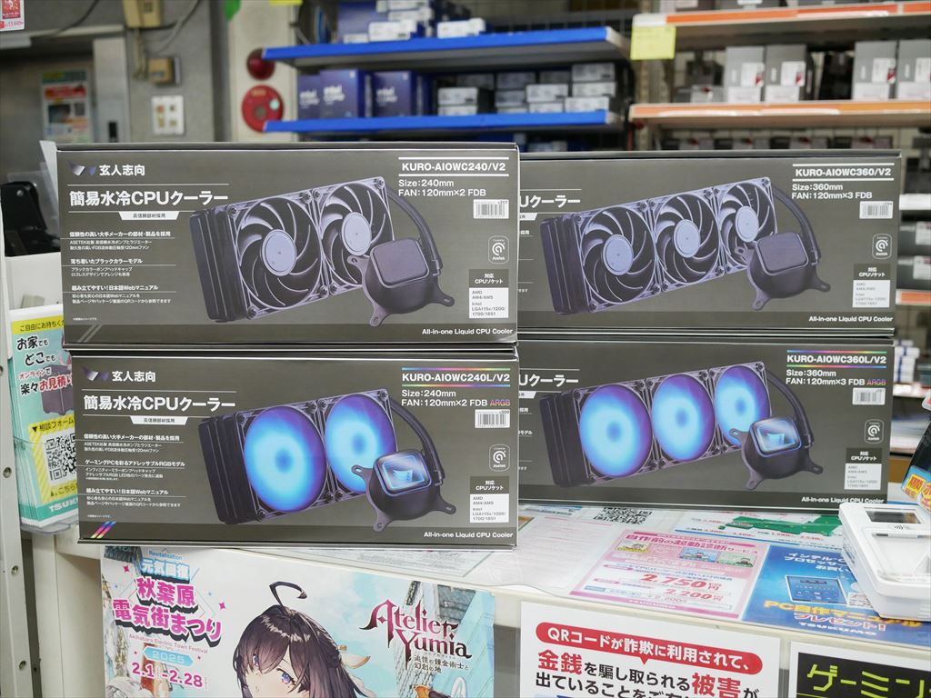 (アキバ入荷情報) 光らなくて安価な水冷ユニット、玄人志向「KURO-AIOWC/V2」発売