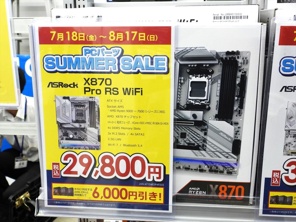 (コレオシ ～ASRock編～) AM5マザーボード「X870 Pro RS WiFi」が2万円台の大特価+CPU同時購入でさらに6,000円引き