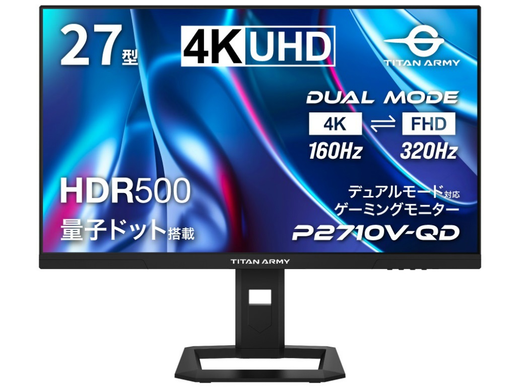 Titan Army、量子ドット採用のデュアルモード対応27型4Kゲーミング液晶「P2710V-QD」など2種