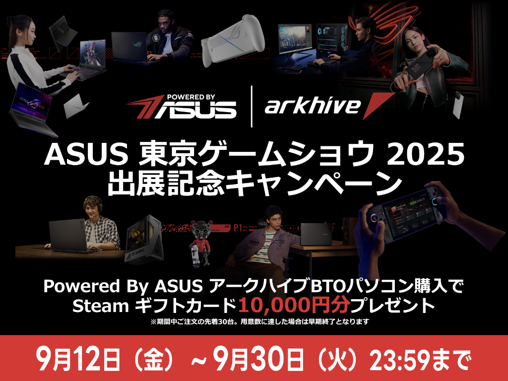 アーク、Steamギフトカードがもらえる「ASUS 東京ゲームショウ 2025 出展記念キャンペーン」